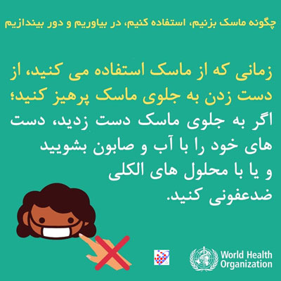 چگونه از ماسک استفاده کنیم5
